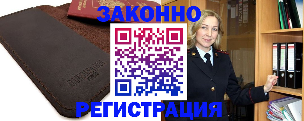 временная регистрация в Николаевске